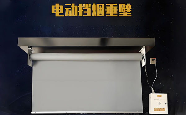 中宁电动挡烟垂壁