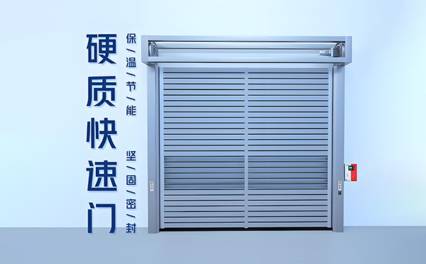 中宁硬质快速门